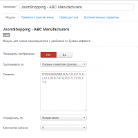 Модуль группировки производителей по алфавиту JoomShopping