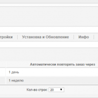Автоматический заказ в JoomShopping с выбором периода
