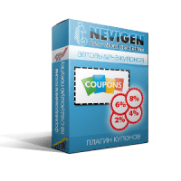 Генерация купонов на следующие покупки JoomShopping