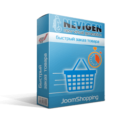 Быстрый заказ в JoomShopping