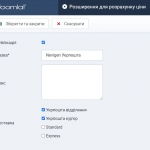 Доставка Укрпошта для JoomShopping 5+