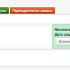 Автоматический заказ в JoomShopping с выбором периода